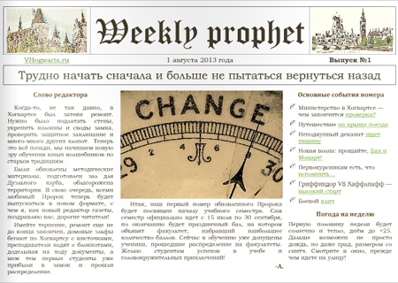 http://prophet.vhogwarts.ru/issue/1.jpg